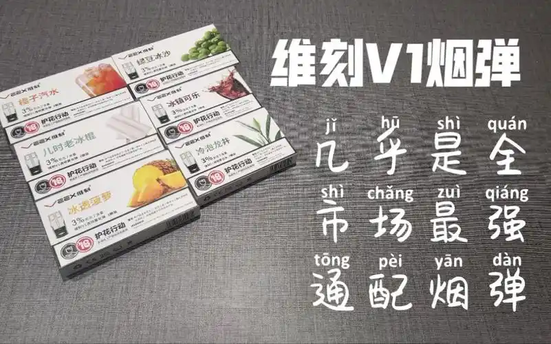 维刻v1雾化烟弹,9种口味评测,通用悦刻一代,市场好评度最高的通配烟弹