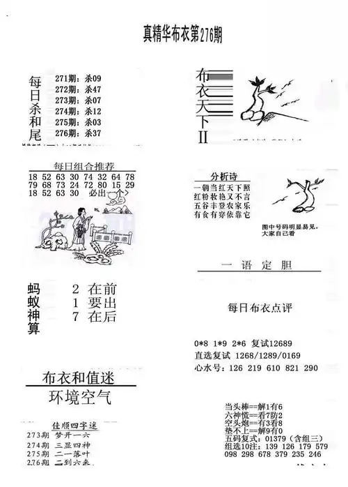 20276期福彩3d 精华布衣图版系列