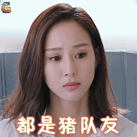 温暖的弦张钧甯温暖都是猪队友soogifsoogif出品gif动图_动态图_表情