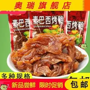 甜辣味儿时怀旧食品甜辣辣条甜辣蜜汁 巴西烤鸭味辣条零食大包装