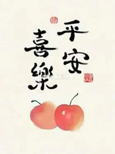 平安喜乐,事事顺遂 676767!