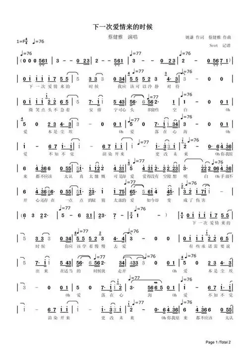 「歌曲」下一次爱情来的时候——蔡健雅演唱——动态简谱