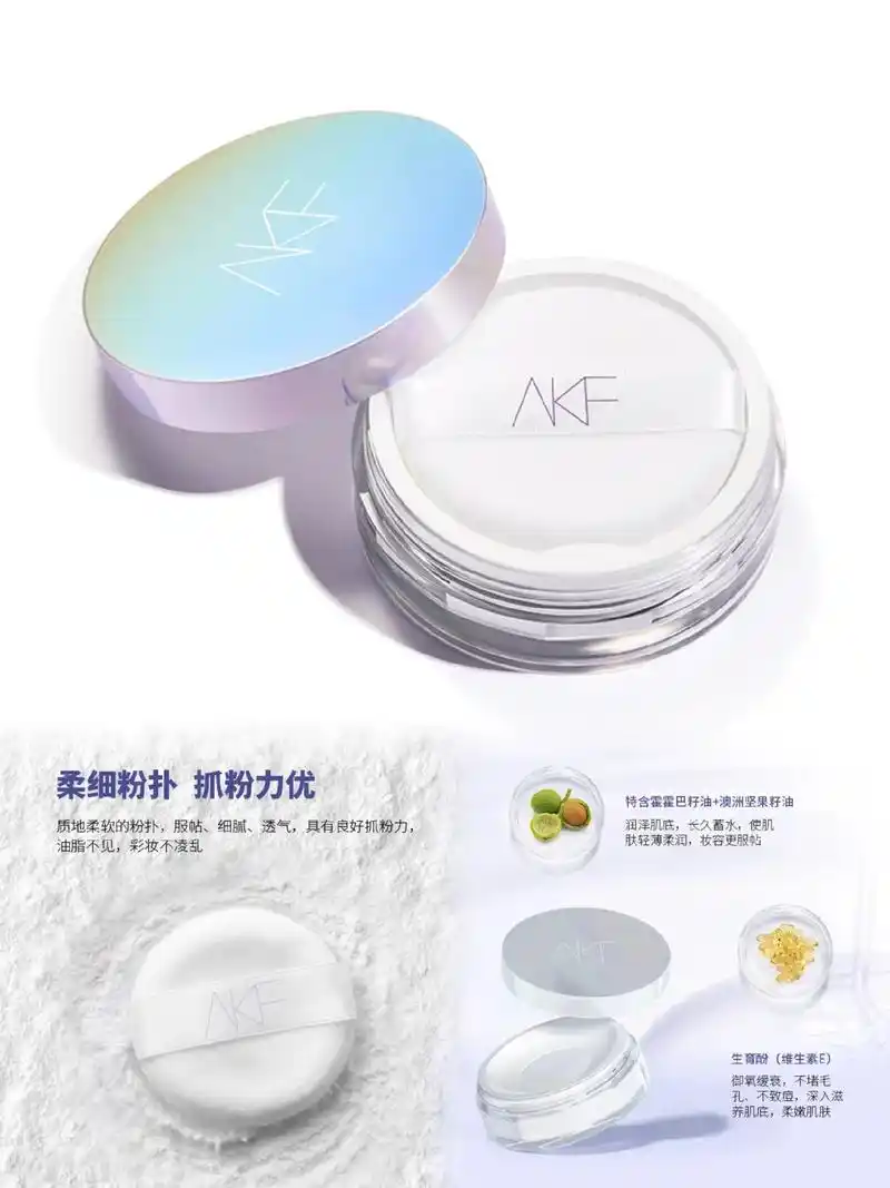 akf轻透控油散粉定妆粉饼防水防汗蜜粉#定妆散粉推荐 #ak - 抖音