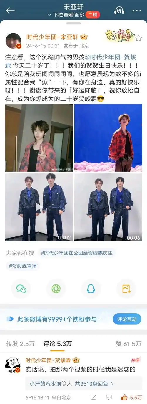时代少年团超话99#时代少年团#99#贺峻霖0615生日快乐#99