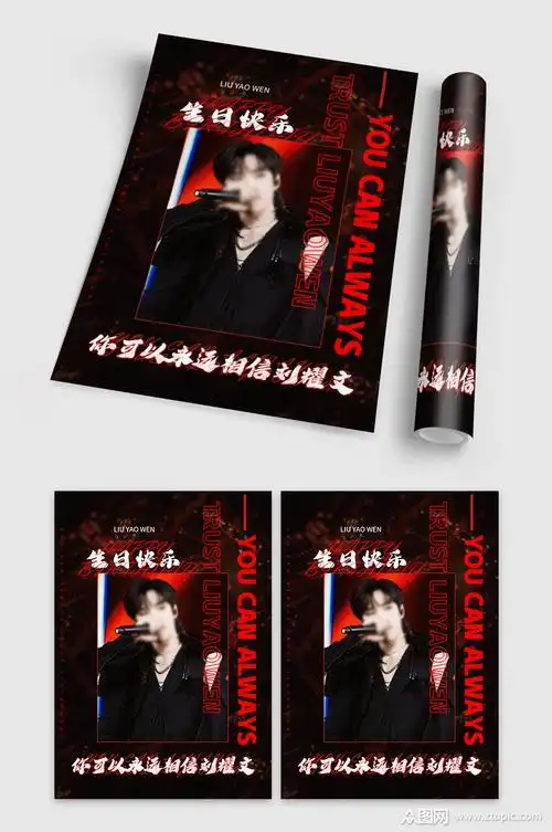 明星应援海报活动高端页面宣传暗黑风模板下载-编号2451962-众图网