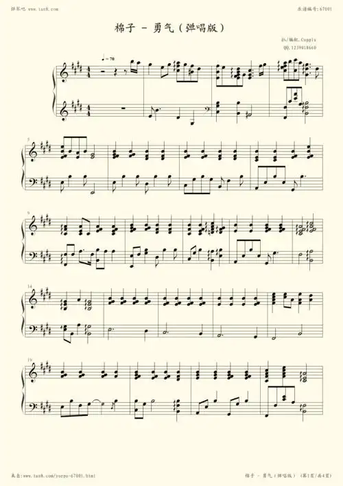 钢琴谱 - 棉子 - 勇气(高度还原弹唱版)(cuppix编配)