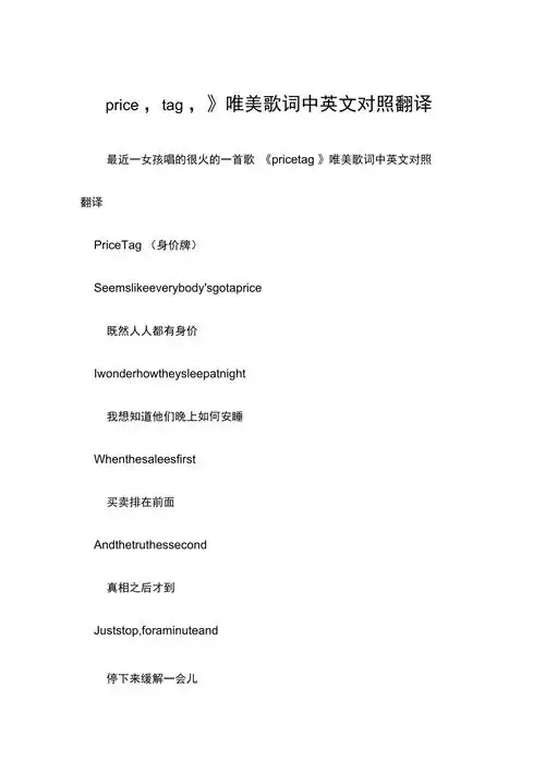 pricetag唯美歌词中英文对照翻译