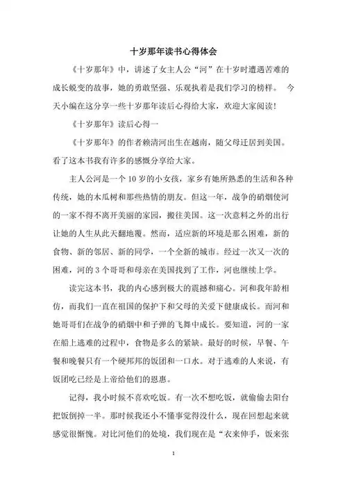 十岁那年读书心得体会