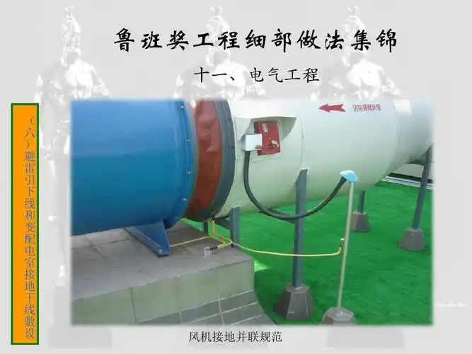 风机接地并联规范