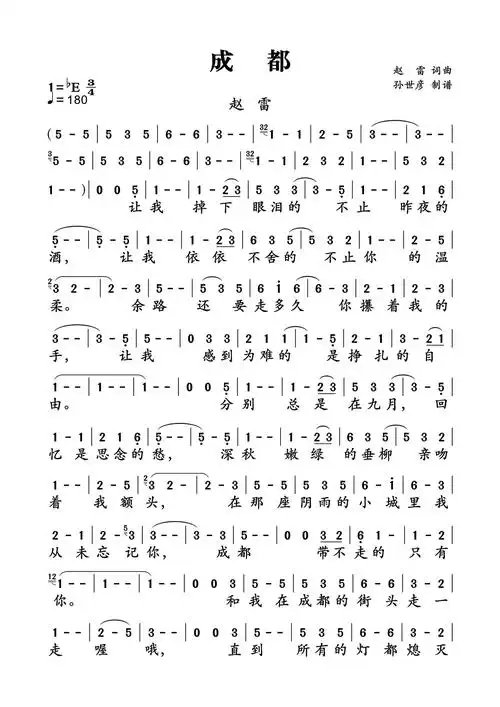 赵雷成都歌词简谱