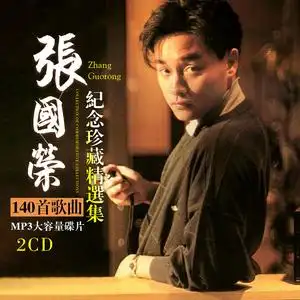 张国荣cd正版专辑粤语经典老歌怀旧歌曲汽车载cd碟片光盘mp3唱片