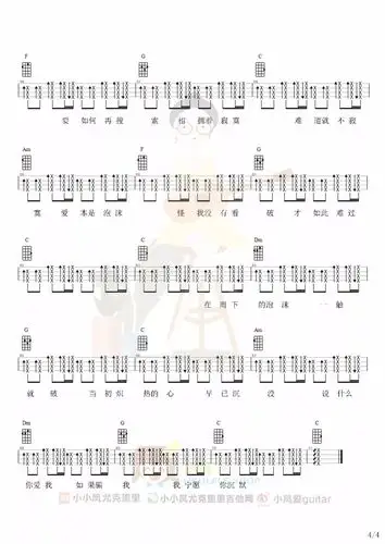 「泡沫」尤克里里谱(邓紫棋)