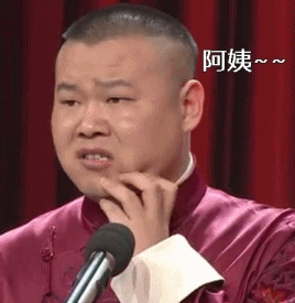 每日更新最搞笑gif图最全岳云鹏gif表情包赶快收藏下载