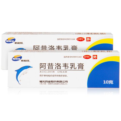 新和成 阿昔洛韦乳膏 10g/支 3盒
