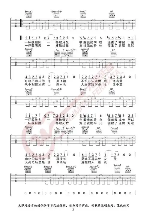 毛不易消愁吉他谱