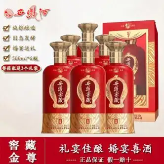 西凤窖藏金尊酒50度浓香型白酒婚宴喜酒礼盒装500ml6瓶整箱50度500ml6