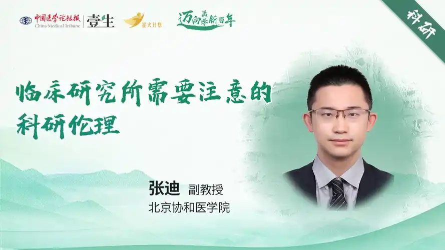 2021年6月29日(周二)晚7:30直播时间北京协和医学院张迪  副教授本期