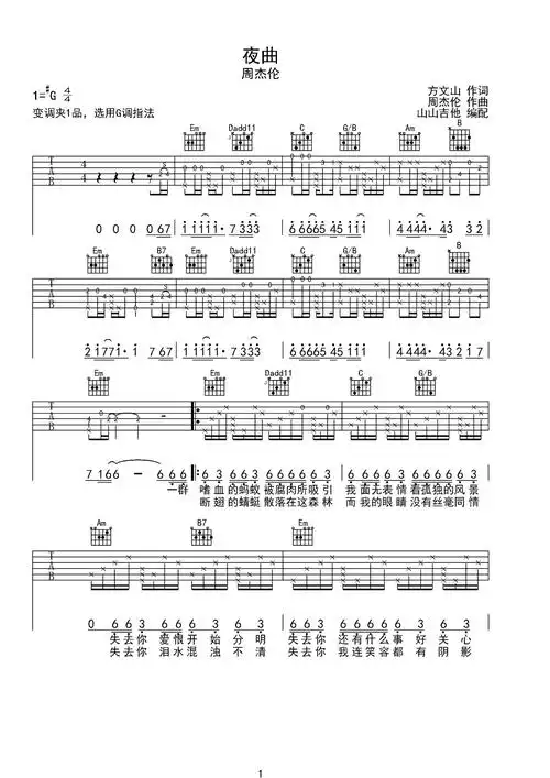 夜曲g调带拍弦弹唱钢琴谱-山山吉他-虫虫钢琴