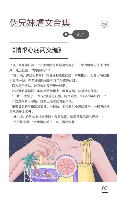 泡沫伪兄妹虐文合集