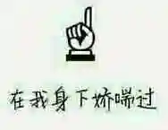 在我躺下娇喘过