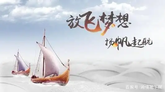 2020!放飞梦想,扬帆起航