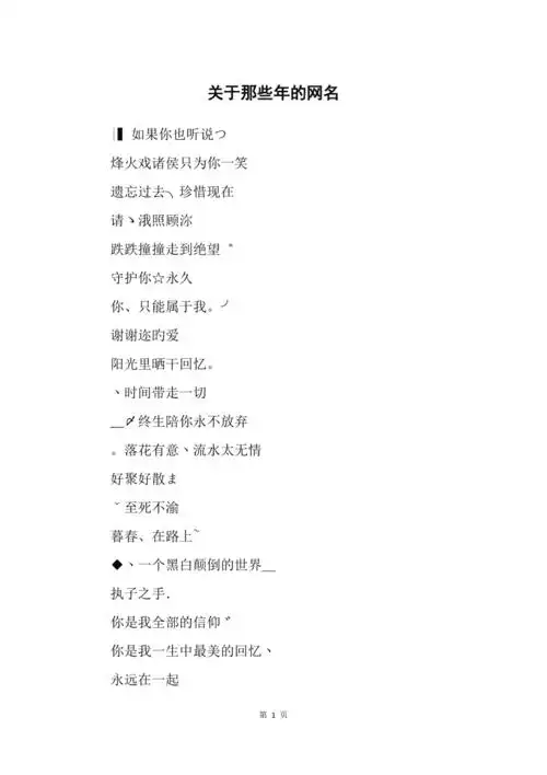 关于那些年的网名