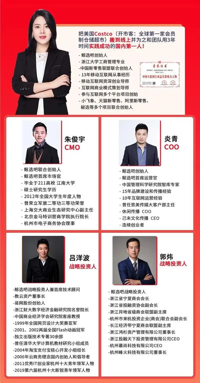 鲸选吧的创始团队成员,来自