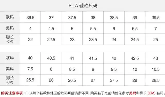 韩国斐乐鞋子尺码表