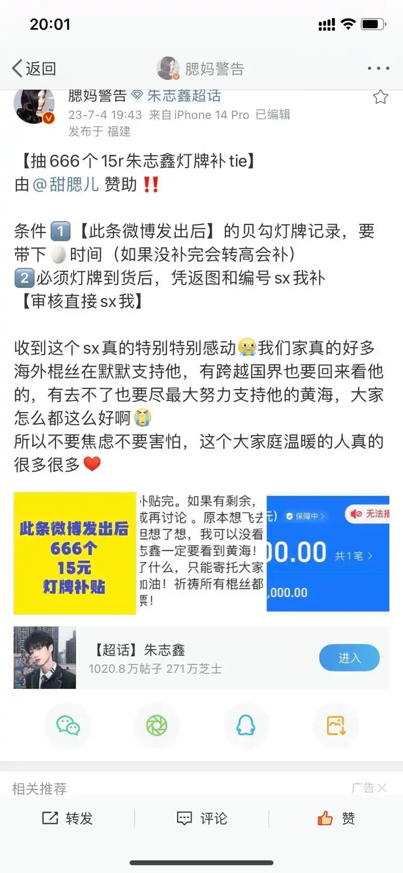 朱志鑫粉丝和路人粉请看.#朱志鑫 今天是灯牌售卖的最后一天了 - 抖音