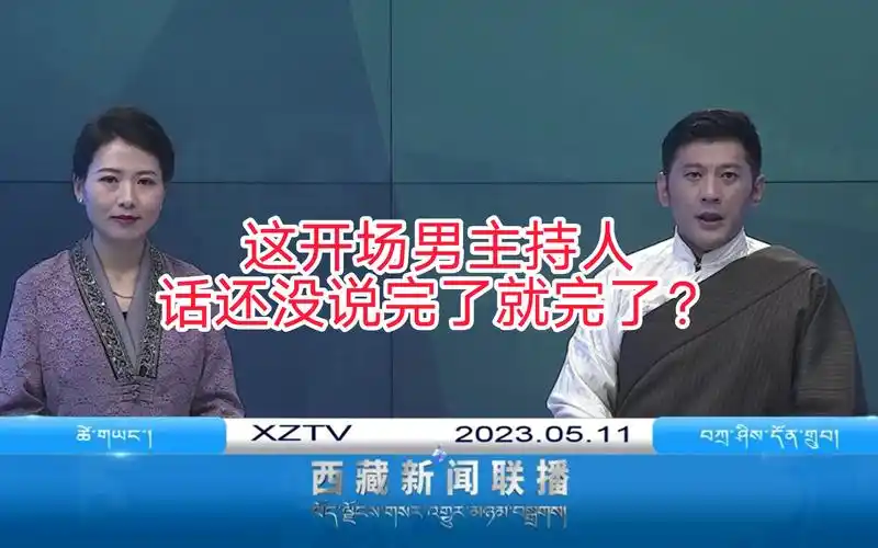 [全网独家]无台标 西藏新闻联播 藏语 20230511 片头 开场