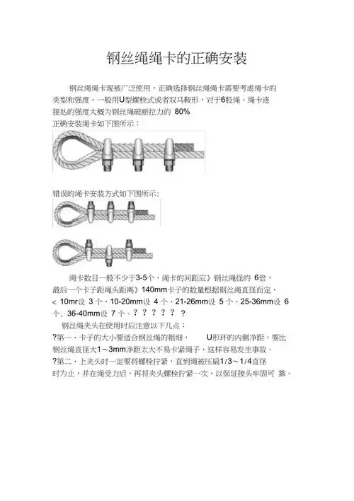 钢丝绳绳卡正确安装
