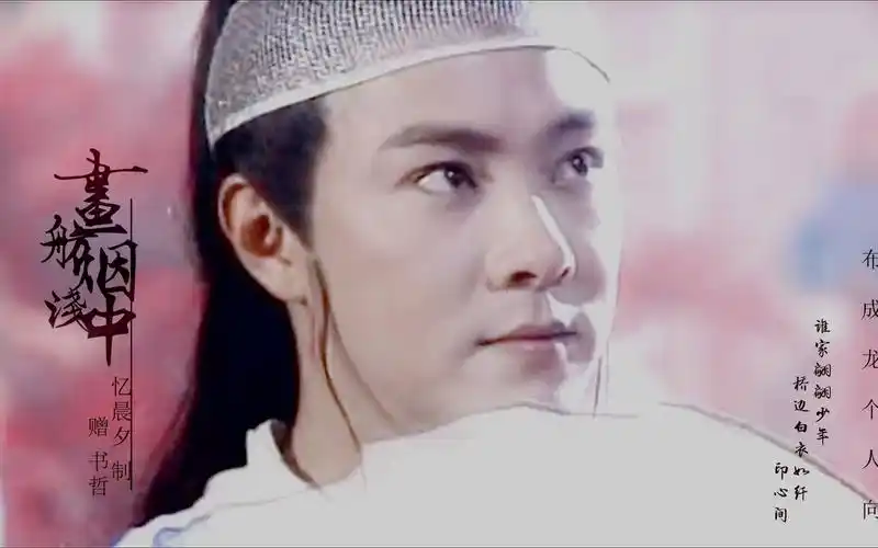 【江湖小子】画舫烟中浅 | 小布个人 | 赠 書哲