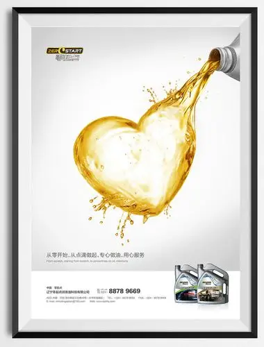 零起点 润滑油海报