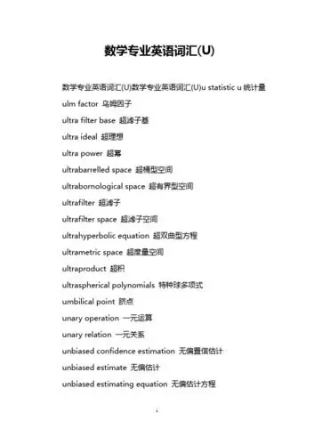 数学专业英语词汇(u) 数学专业英语词汇(u)数学专业英语词汇(u)u