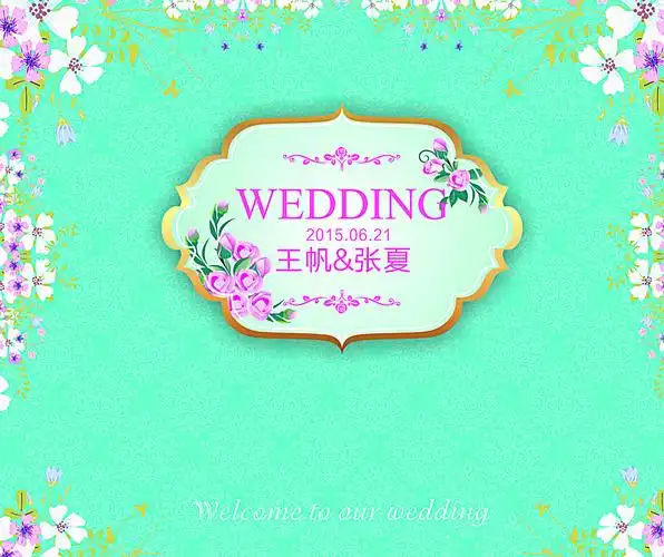 婚礼喷绘 主背景 蓝色婚礼图片