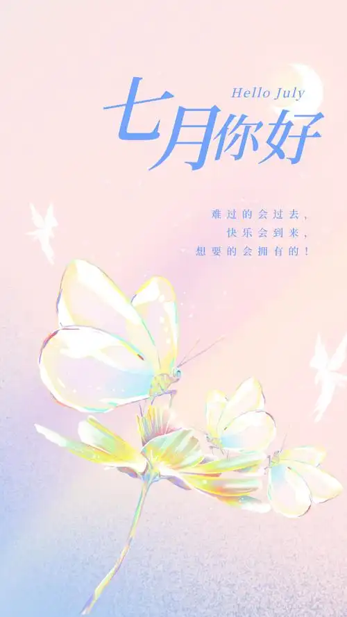 七月你好图片配图大全适合七月发朋友圈的文案句子说说心情