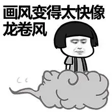 画风变得太快像龙卷风 - 秀恩爱,死的快(蘑菇头)_表情头牌_蘑菇头