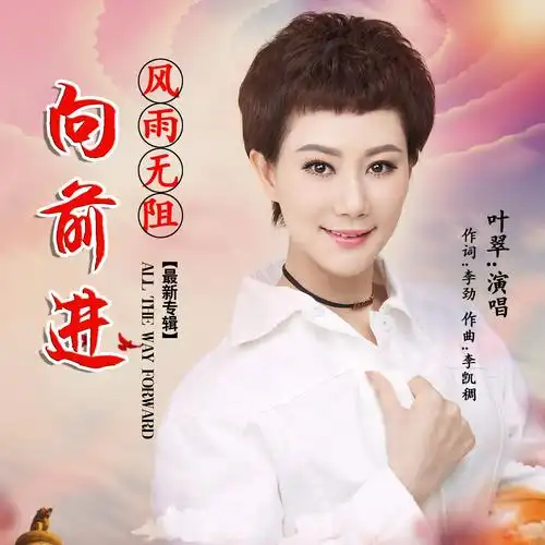 军旅青年女高音歌唱家叶翠参与创作演唱《最美的温暖》入选中宣部抗疫