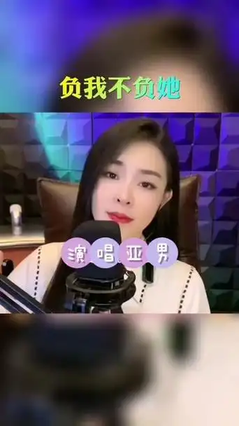 亚男深情演唱《负我不负她》,太感人了!