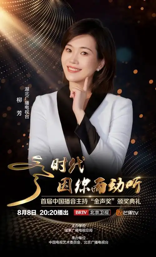 主持人各10名设有优秀广播播音员主持人每两年举办一次我国播音主持