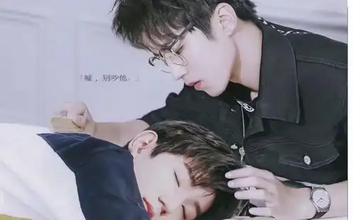 源凯王源王俊凯占有狂