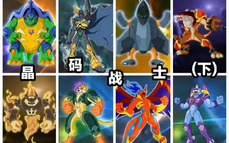 【晶码战士】一口气看完《晶码战士》下半部分里的晶码兽!