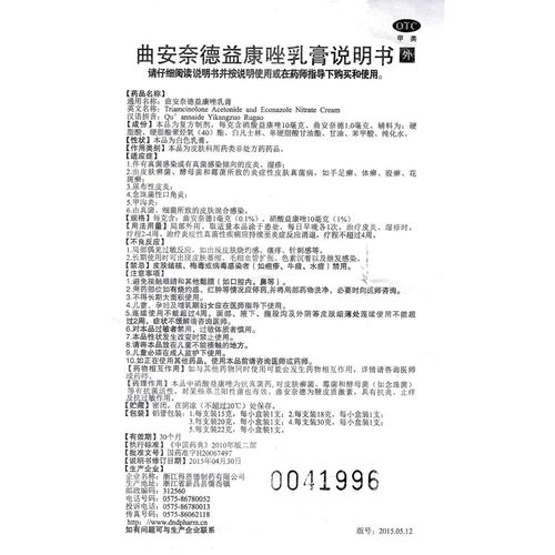 得恩德(曲安奈德益康唑乳膏)价格_说明书_功效与作用_用法用量_副作用