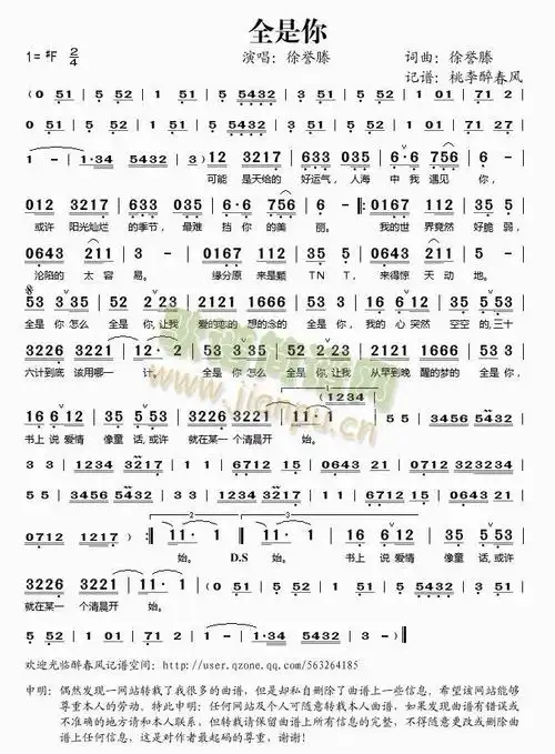 全是你 歌谱简谱网