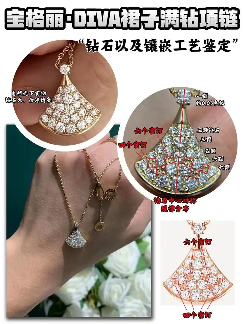 宝格丽diva满钻扇子项链鉴定细节分享.四张图让你看懂所有鉴 - 抖音