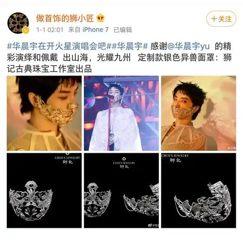 华晨宇这个异兽面具绝了