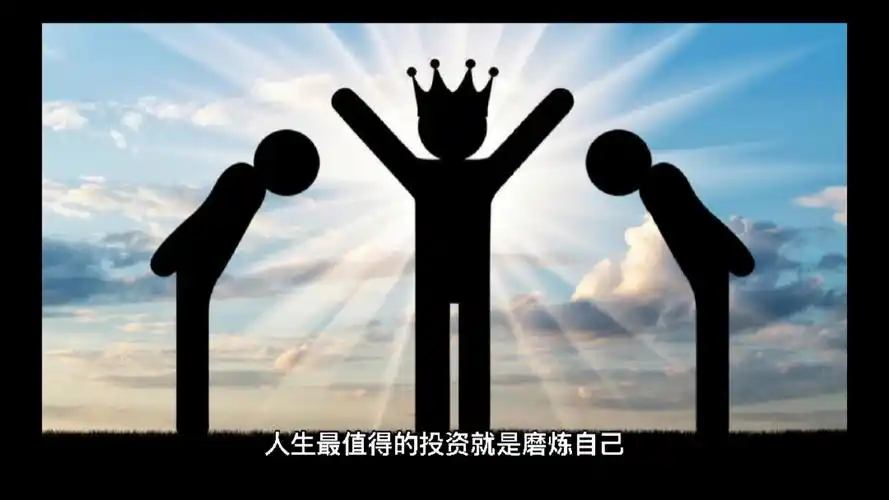 为什么要磨练自己,提升自己?