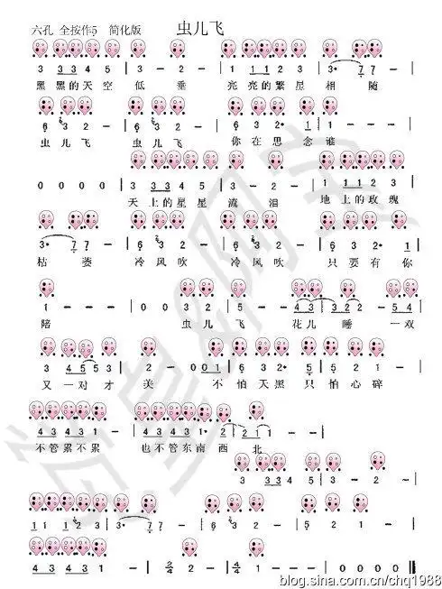 六孔陶笛 虫儿飞 曲谱