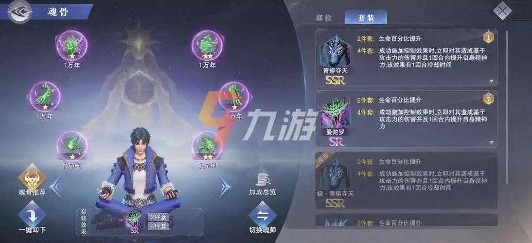 斗罗大陆斗魂师对决唐三魂骨 唐三魂骨推荐