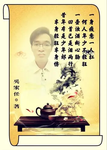 人生苦短常感叹, 终是岁月不饶人, 半生缘来半生叹.